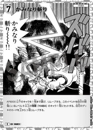 かみなり斬り（B06062）［C］