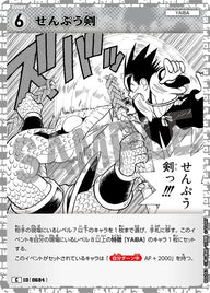 せんぷう剣（B06063）［C］