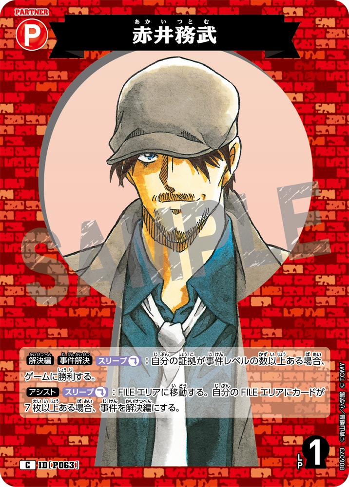 赤井務武（B06073）［C］