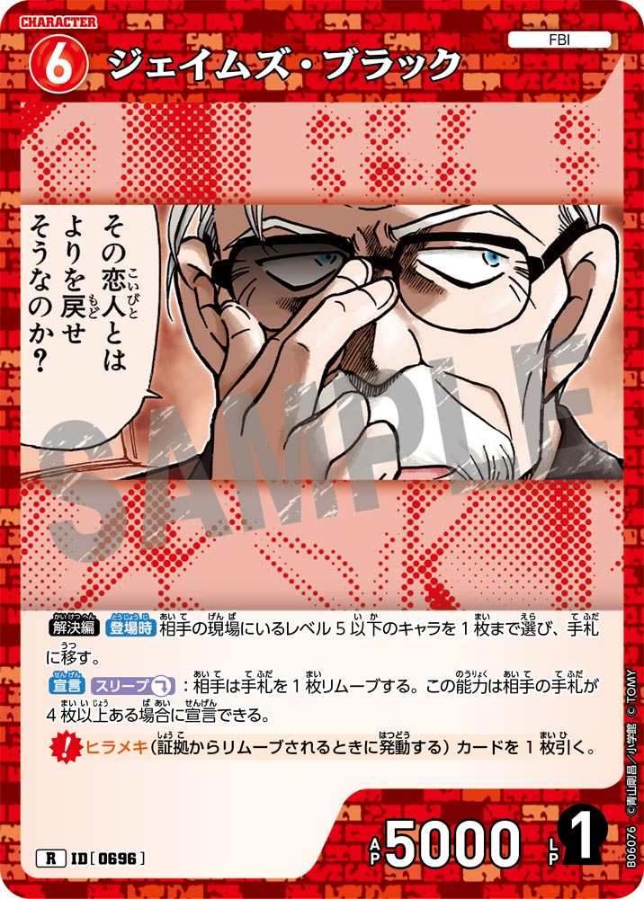 ジェイムズ・ブラック（B06076）［R］