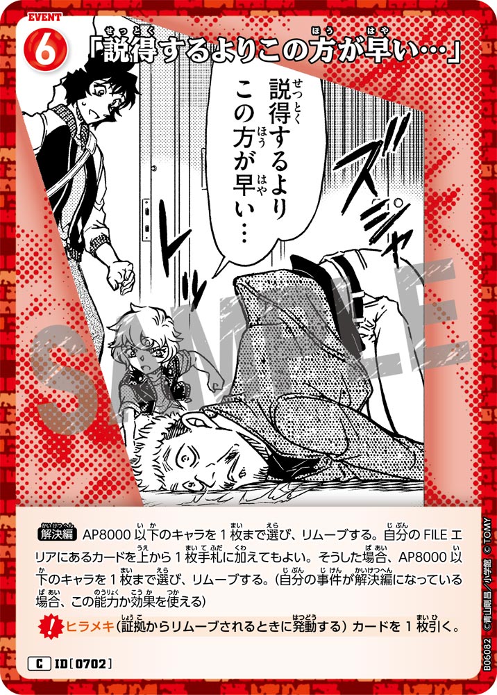 「説得するよりこの方が早い…」（B06082）［C］