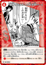 「説得するよりこの方が早い…」（B06082）［C］