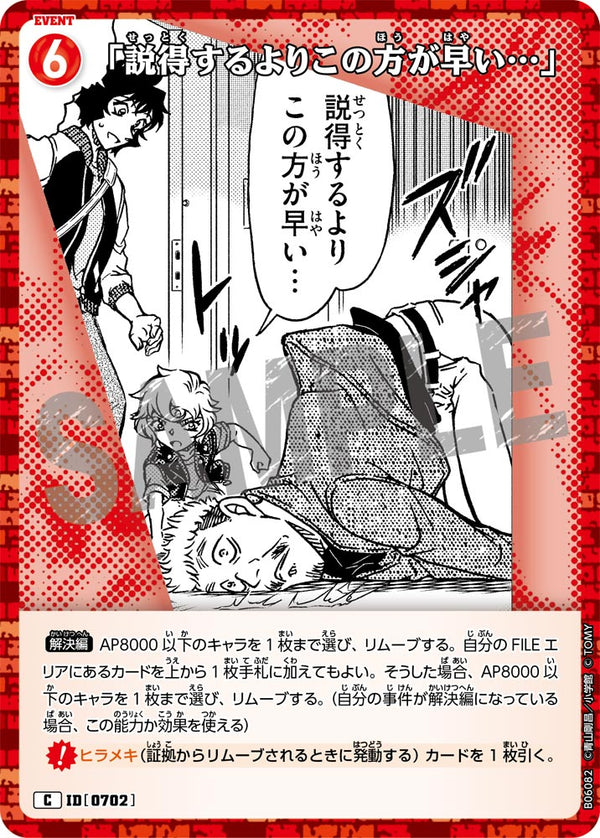 「説得するよりこの方が早い…」（B06082）［C］