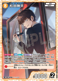 松田陣平（B06085）［SR］