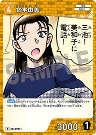 宮本由美（B06088）［R］