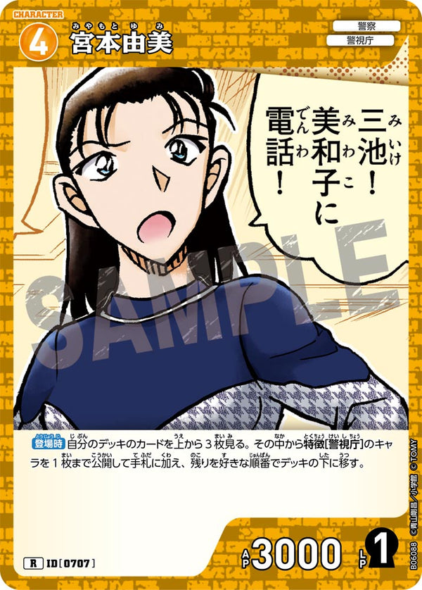 宮本由美（B06088）［R］