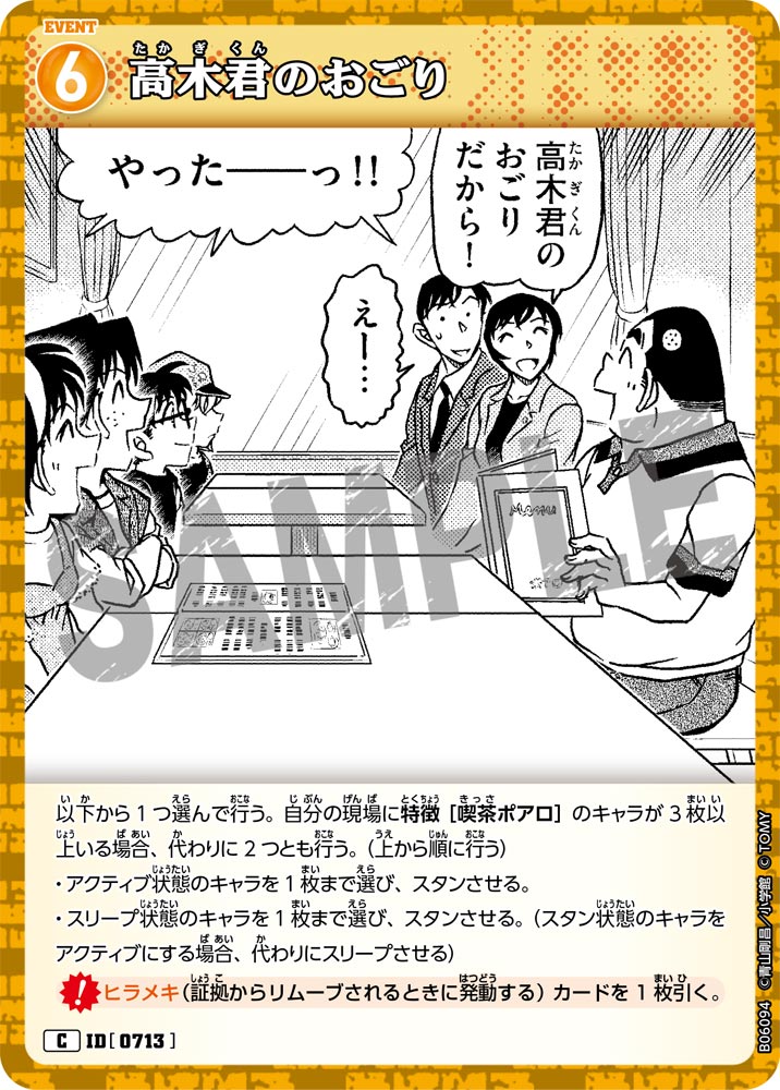 高木君のおごり（B06094）［C］