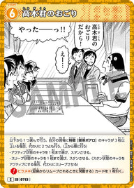 高木君のおごり（B06094）［C］
