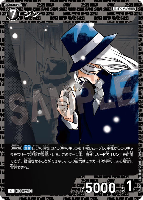 ジン（B06103）［C］
