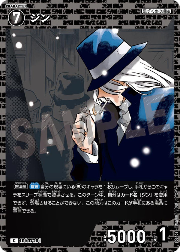 ジン（B06103）［C］