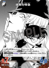 漆黒の特急（B06108）［C］