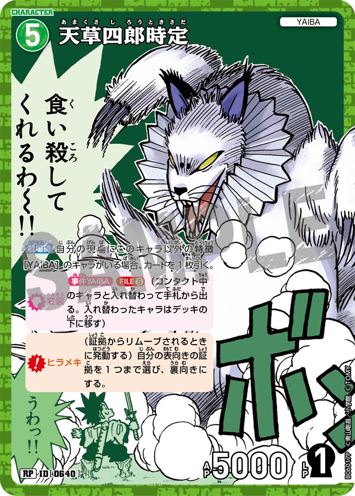 天草四郎時定（B06017P）［RP］