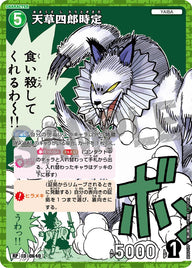 天草四郎時定（B06017P）［RP］