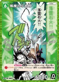 風魔の小太郎（B06028P）［CP］