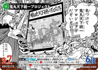 鬼丸天下統一プロジェクト（B06036P）［CP］