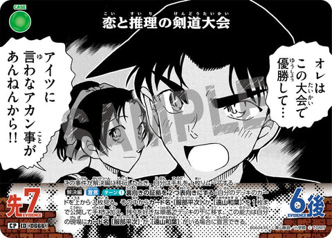 恋と推理の剣道大会（B06043P）［CP］