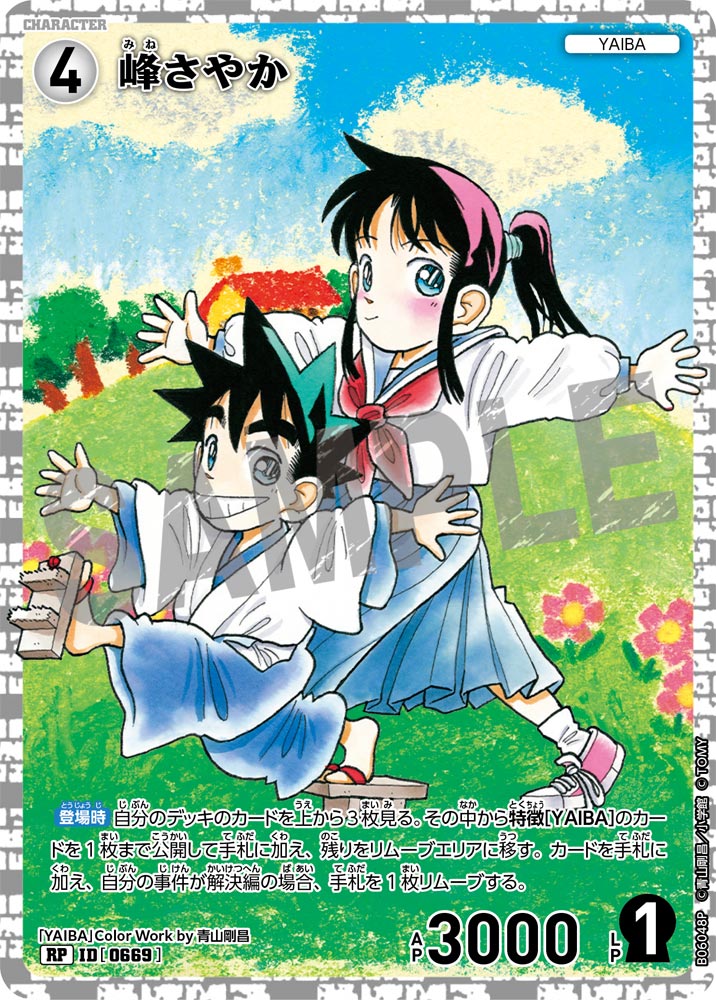 峰さやか（B06048P）［RP］