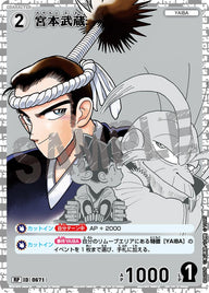 宮本武蔵（B06050P）［RP］