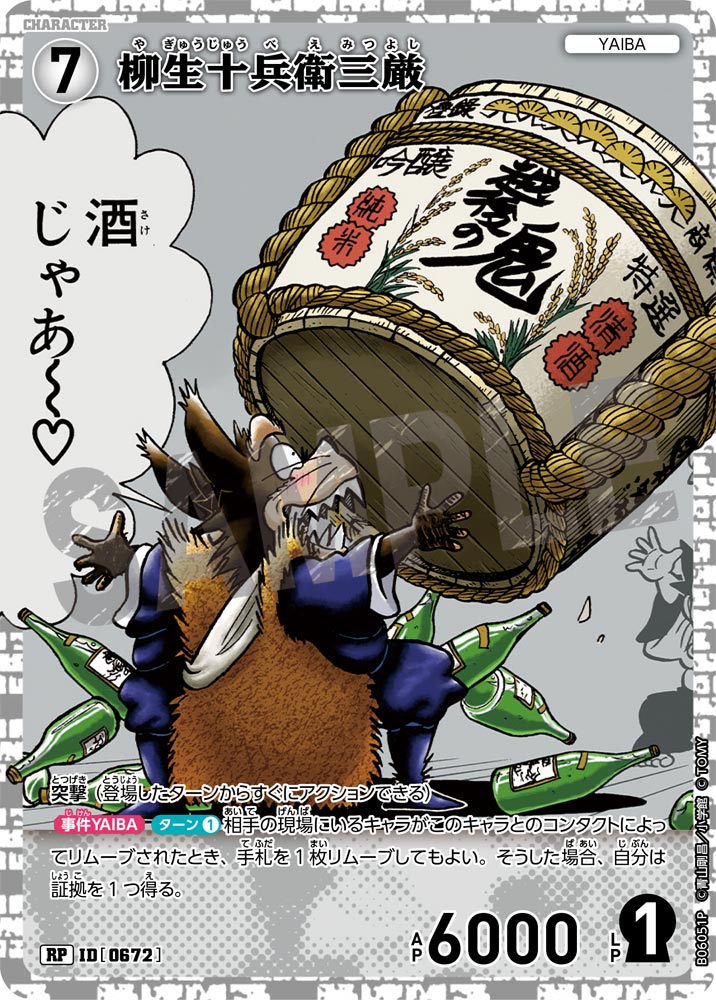 柳生十兵衛三厳（B06051P）［RP］