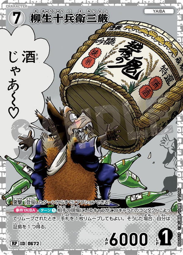 柳生十兵衛三厳（B06051P）［RP］