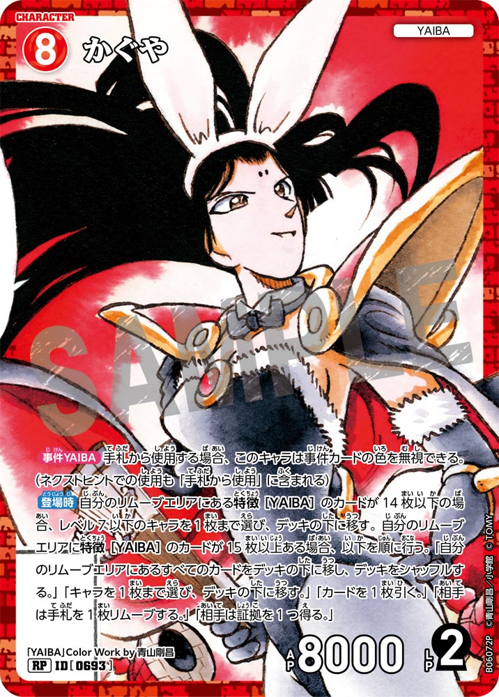 かぐや（B06072P）［RP］