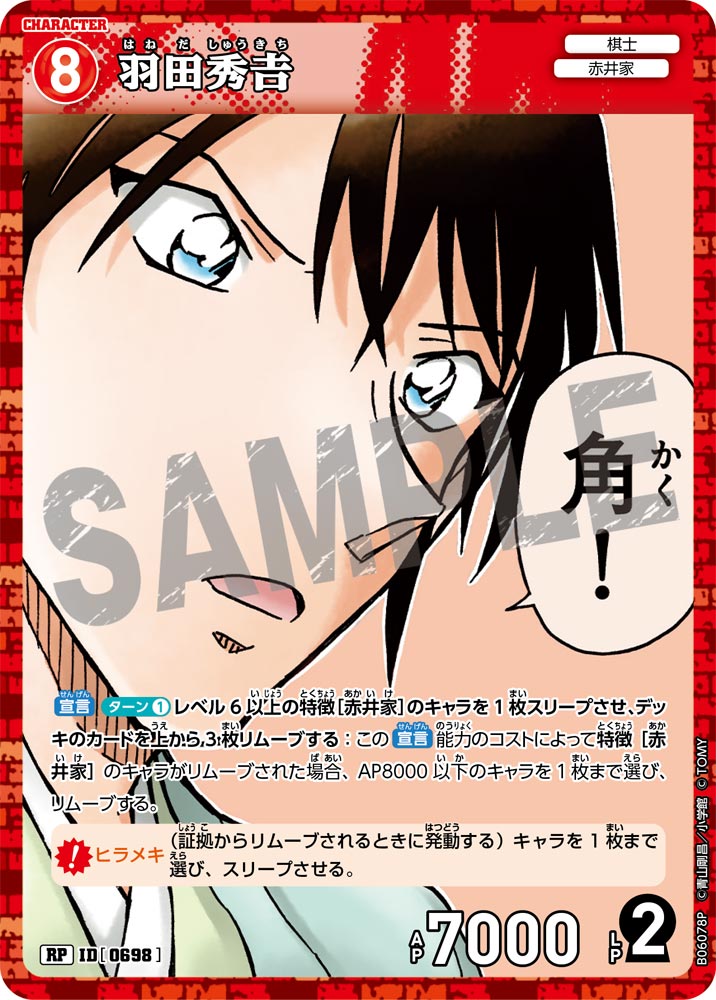 羽田秀𠮷（B06078P）［RP］