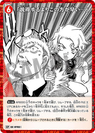 「説得するよりこの方が早い…」（B06082P）［CP］