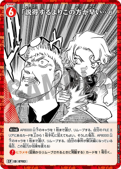 「説得するよりこの方が早い…」（B06082P）［CP］