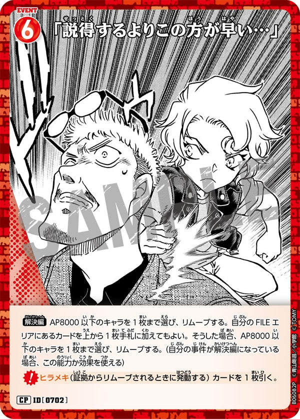 「説得するよりこの方が早い…」（B06082P）［CP］