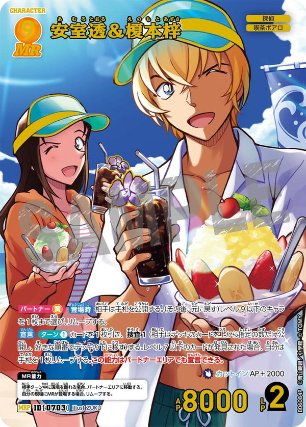 安室透＆榎本梓（B06084P）［MRP］