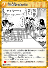 高木君のおごり（B06094P）［CP］