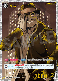 ラム（B06099P）［SRP］