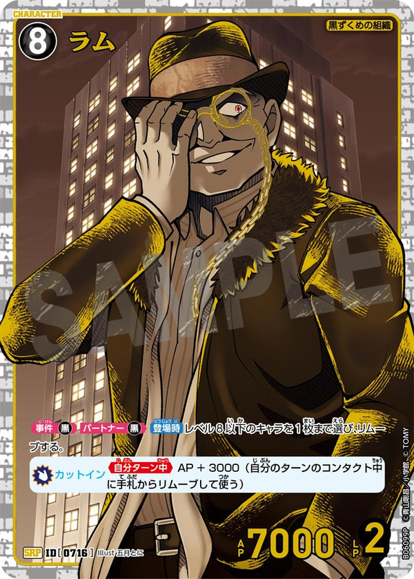 ラム（B06099P）［SRP］