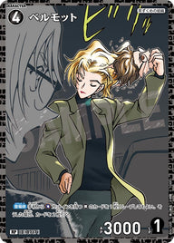ベルモット（B06100P）［RP］