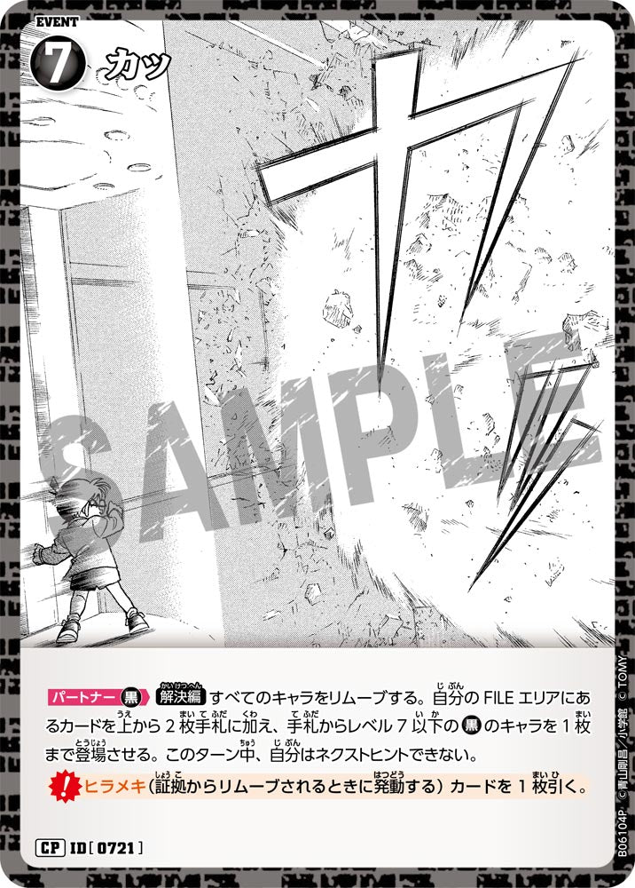 カッ（B06104P）［CP］