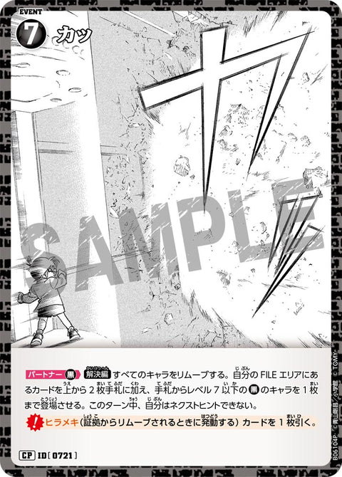 カッ（B06104P）［CP］