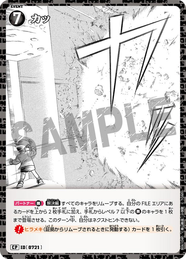カッ（B06104P）［CP］