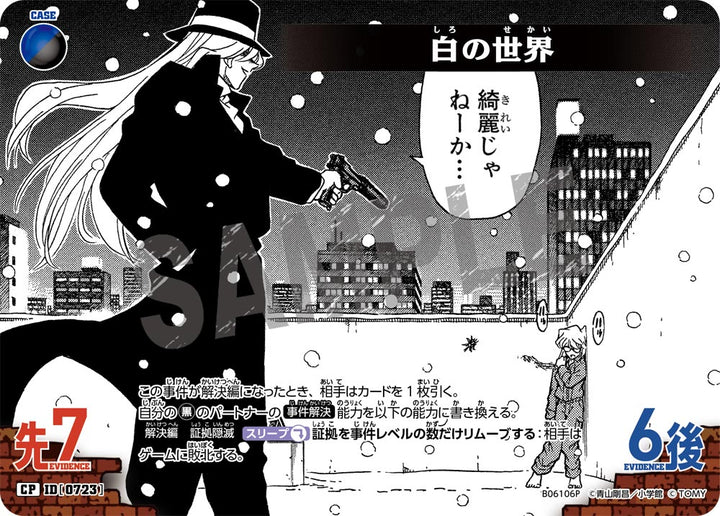 白の世界（B06106P）［CP］