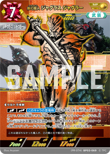 無幻魔人ジャグラス ジャグラー（(PR-074)BP03-069）［SP］