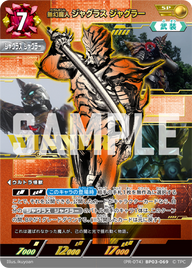 無幻魔人ジャグラス ジャグラー（(PR-074)BP03-069）［SP］
