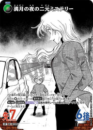 満月の夜の二元ミステリー（B06107P）［CP］