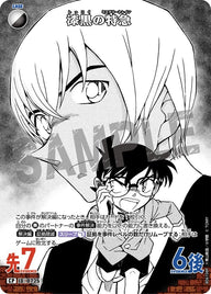 漆黒の特急（B06108P）［CP］