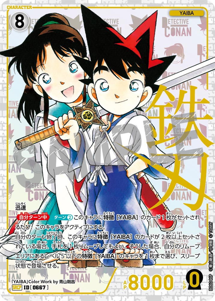 鉄刃（B06046P）［SRCP］