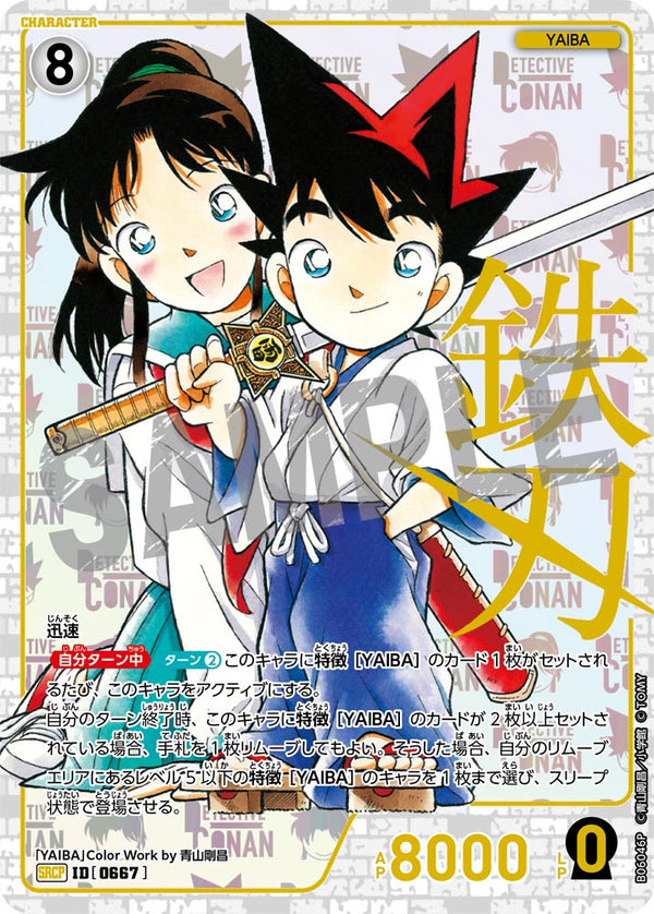 鉄刃（B06046P）［SRCP］