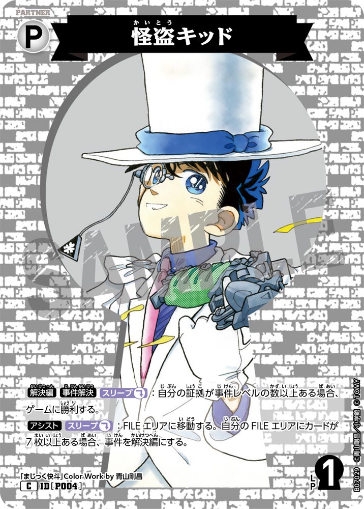 怪盗キッド（B07029）［C］