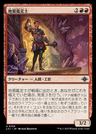 地質鑑定士（LCI 150・フォイル・日本語）