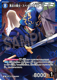 黒衣の騎士・スペイド（工藤新一）（D10003）［D］