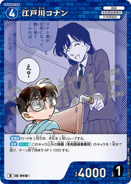 江戸川コナン（D10012）［D］