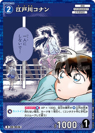 江戸川コナン（D10013）［D］