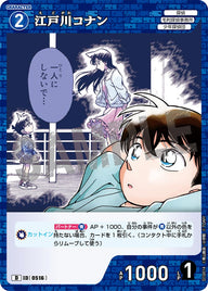 江戸川コナン（D10014）［D］